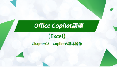 Excel講座