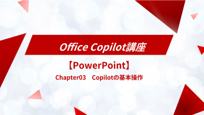 PowerPoint講座