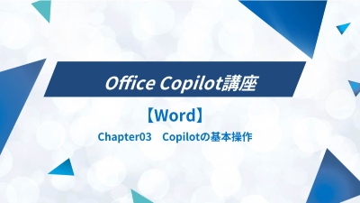 Word講座
