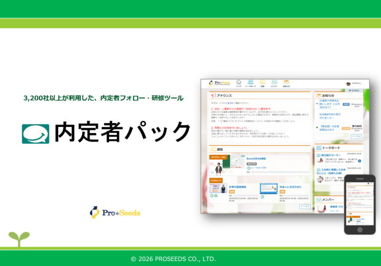 内定者パックのアンケート分岐機能のリリースお知らせ