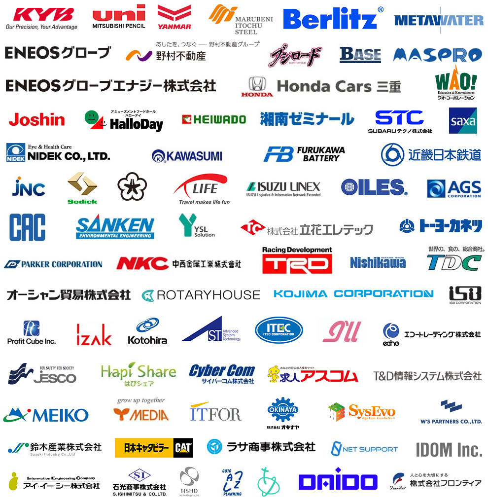 導入企業様ロゴ