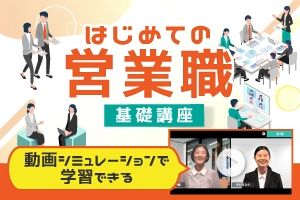 営業職向け入門セット