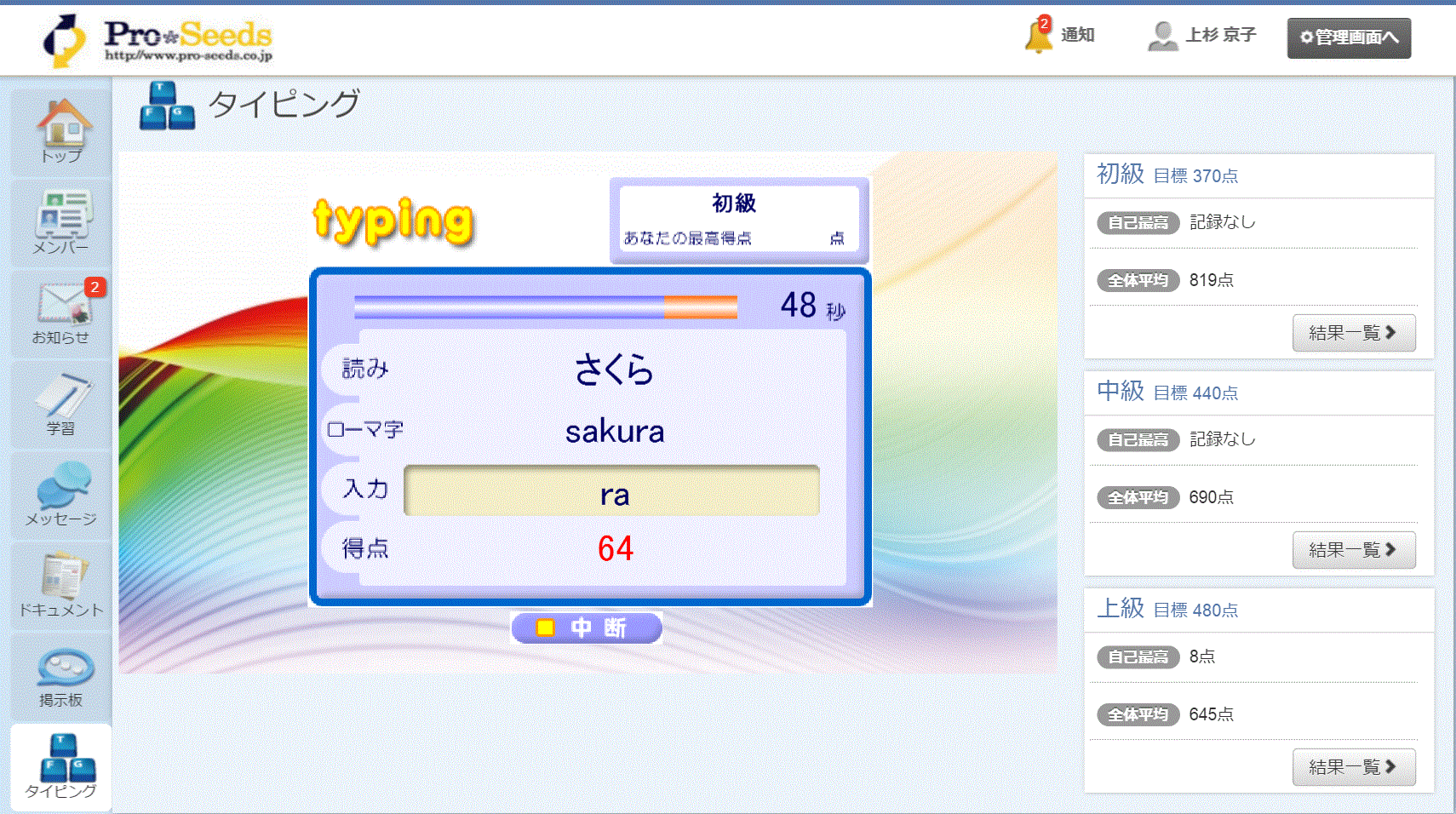 「タイピング」機能