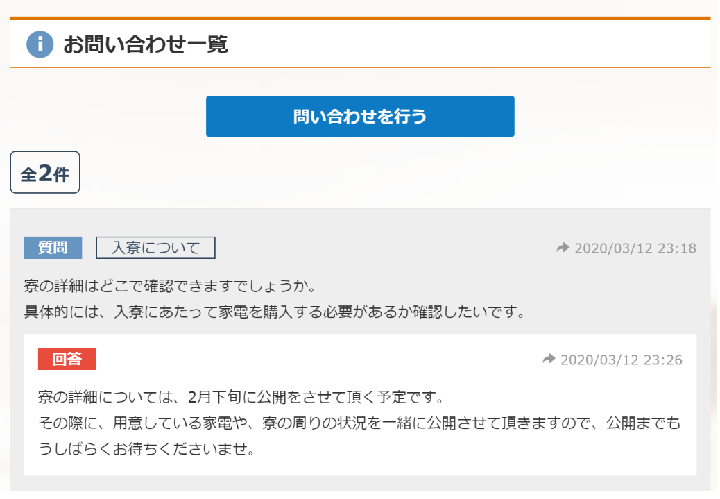 「会社への質問」機能