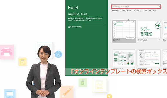 Excel（エクセル）2016イメージ